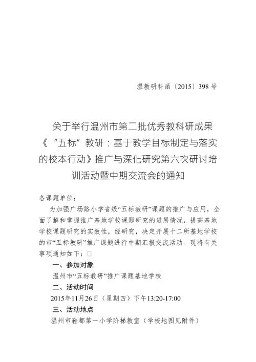 课题研究培训实施方案.doc