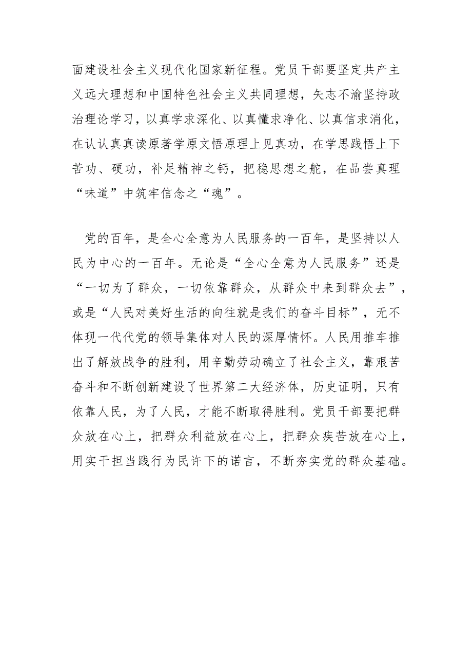 银行分行专题学习新民主主义革命时期和社会主义革命建设时期历史发言材料参考模板.docx_第2页