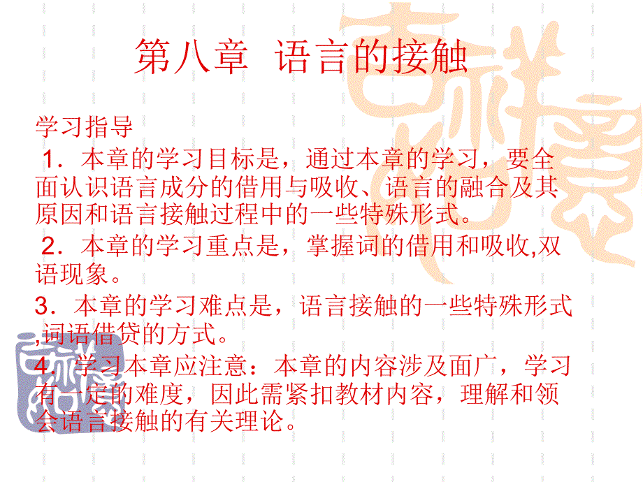 语言的接触PPT课件.ppt_第1页