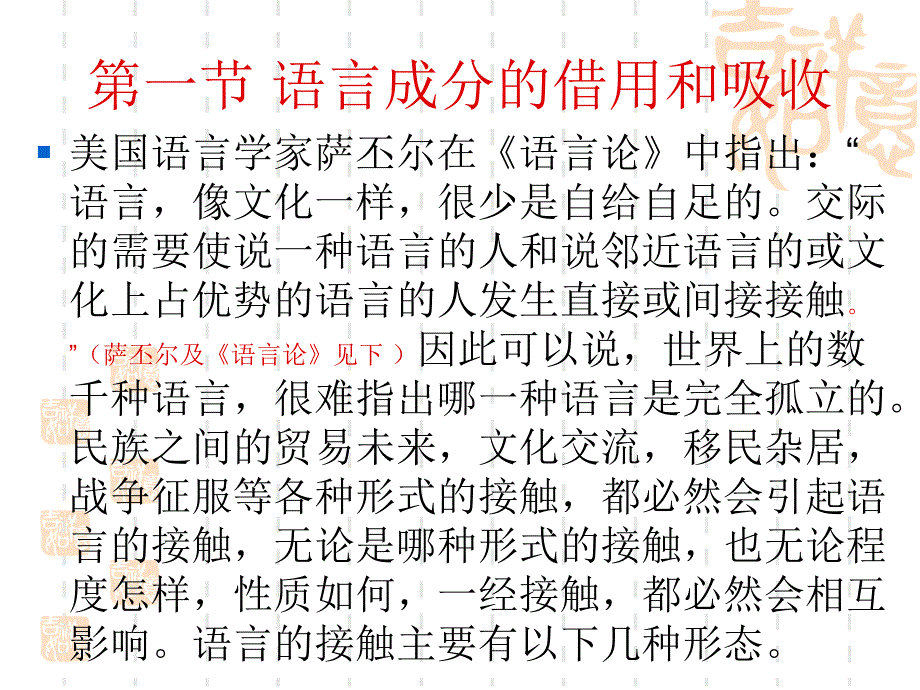 语言的接触PPT课件.ppt_第2页