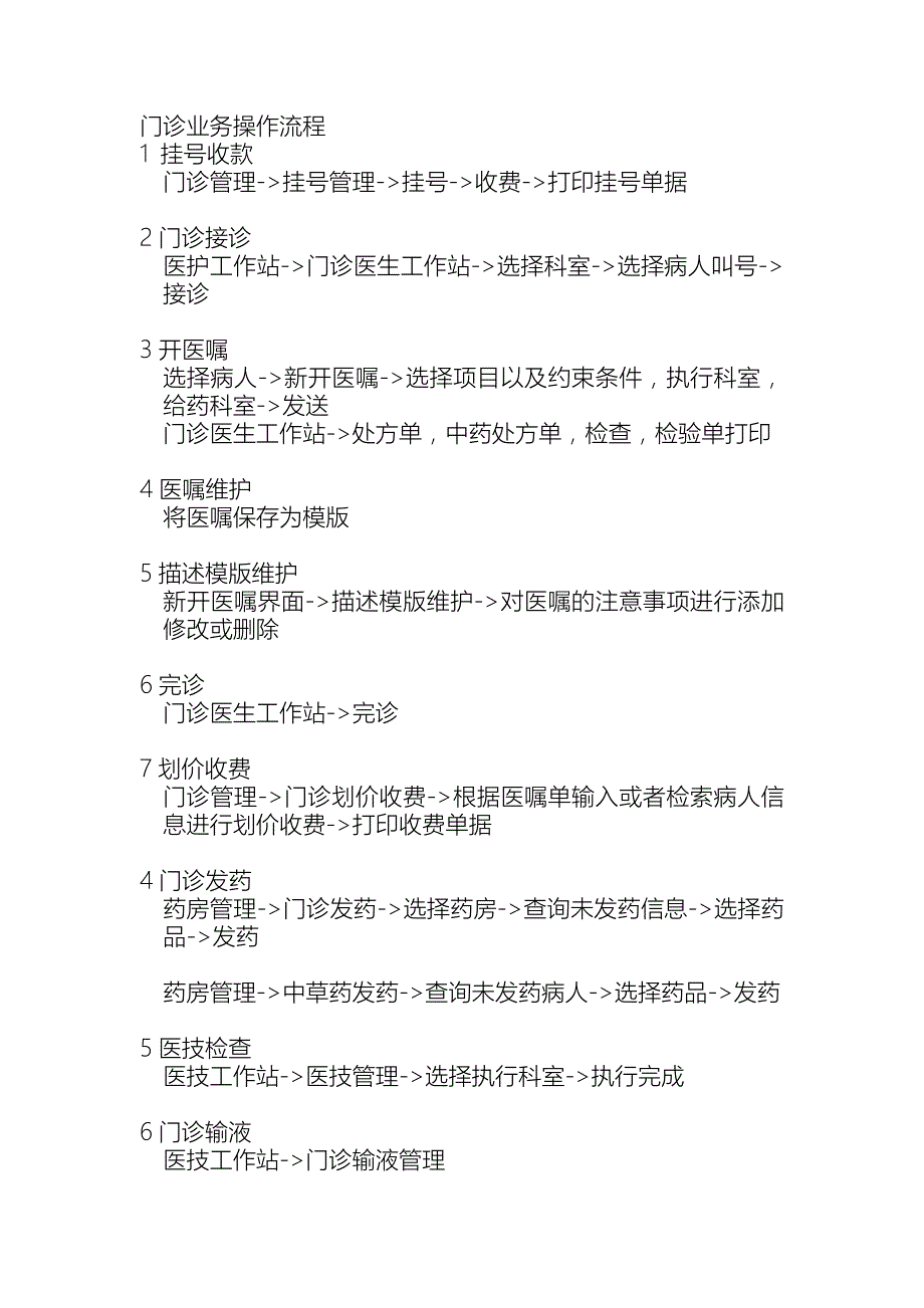 门诊和住院流程总结.doc_第2页