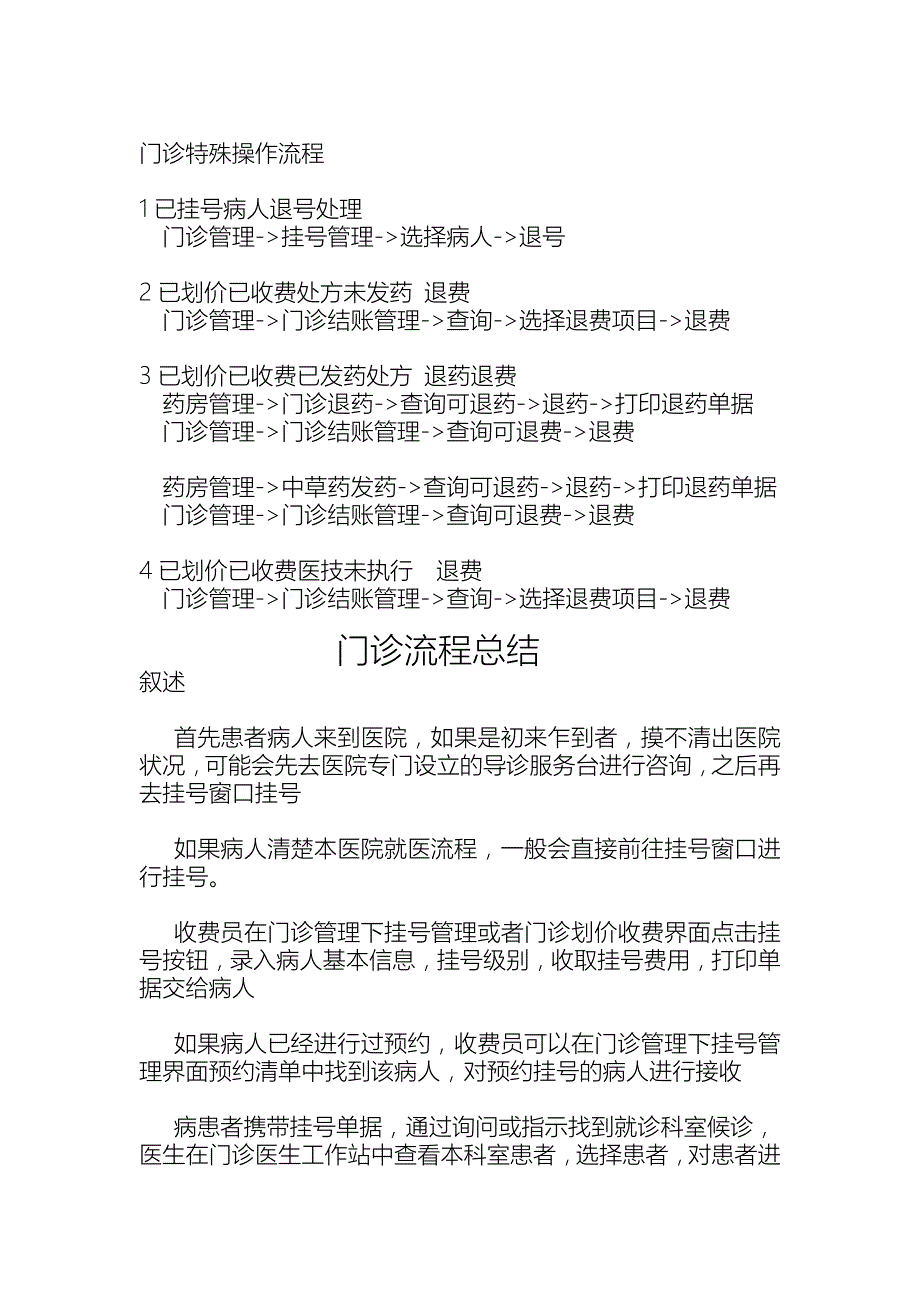 门诊和住院流程总结.doc_第3页