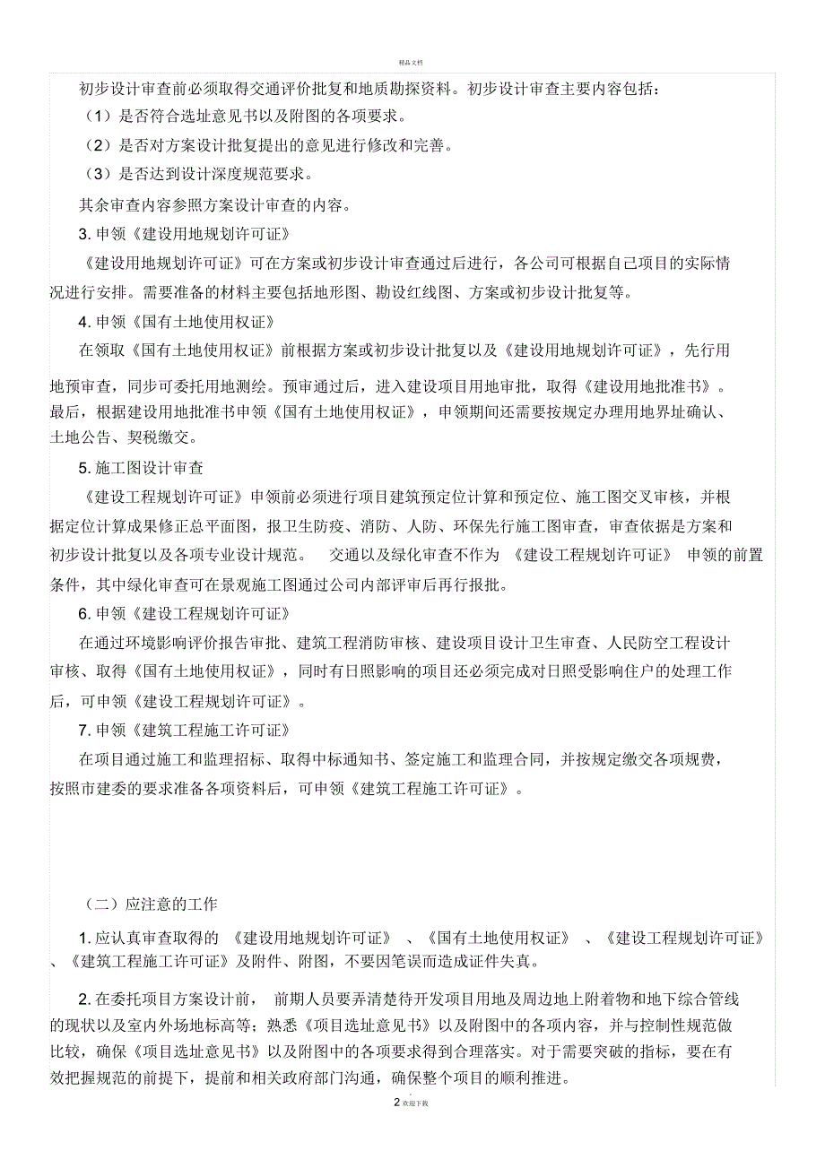 项目总必看的项目各阶段前期准备.docx_第2页