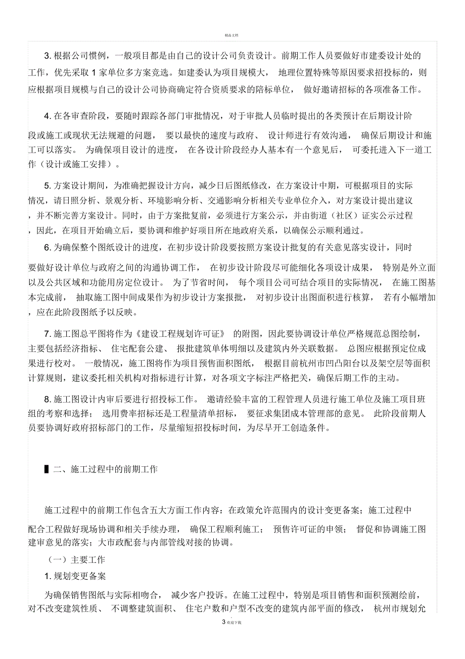 项目总必看的项目各阶段前期准备.docx_第3页