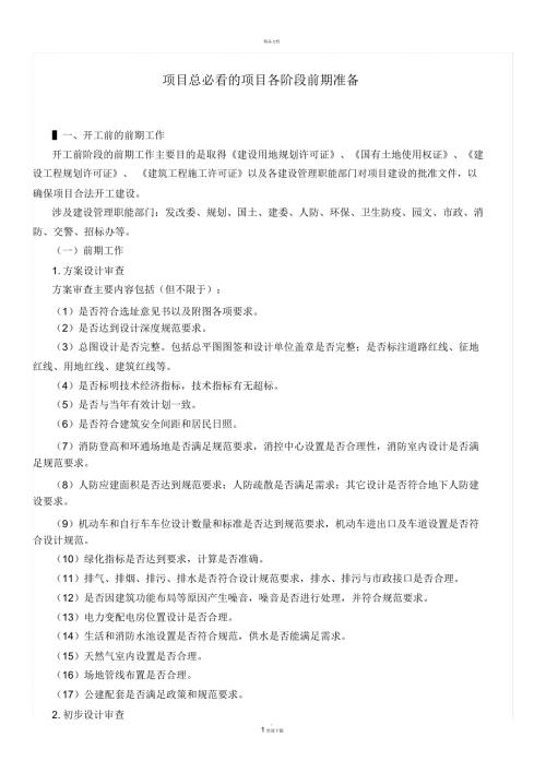 项目总必看的项目各阶段前期准备.docx