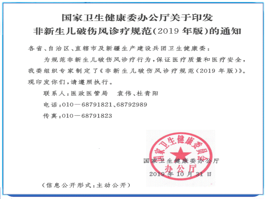 解读破伤风诊疗规范版.ppt_第3页
