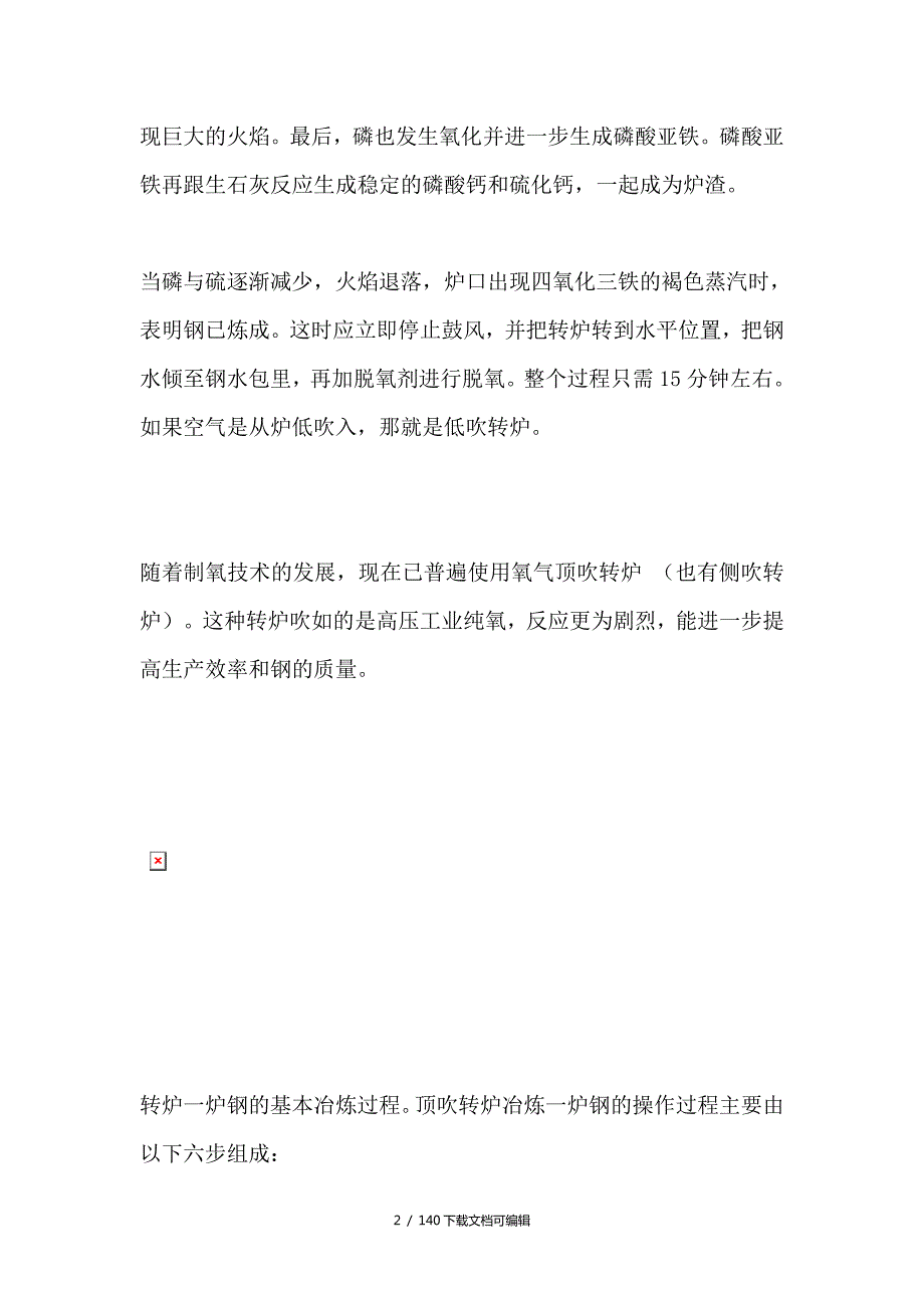 转炉炼钢工艺流程.doc_第2页