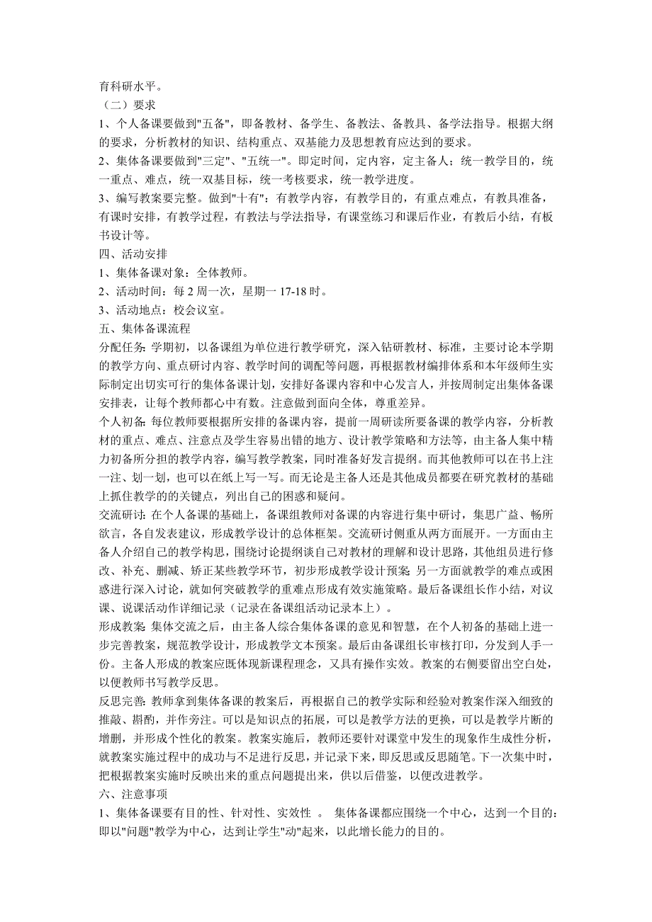 集体备课实施方案.doc_第2页