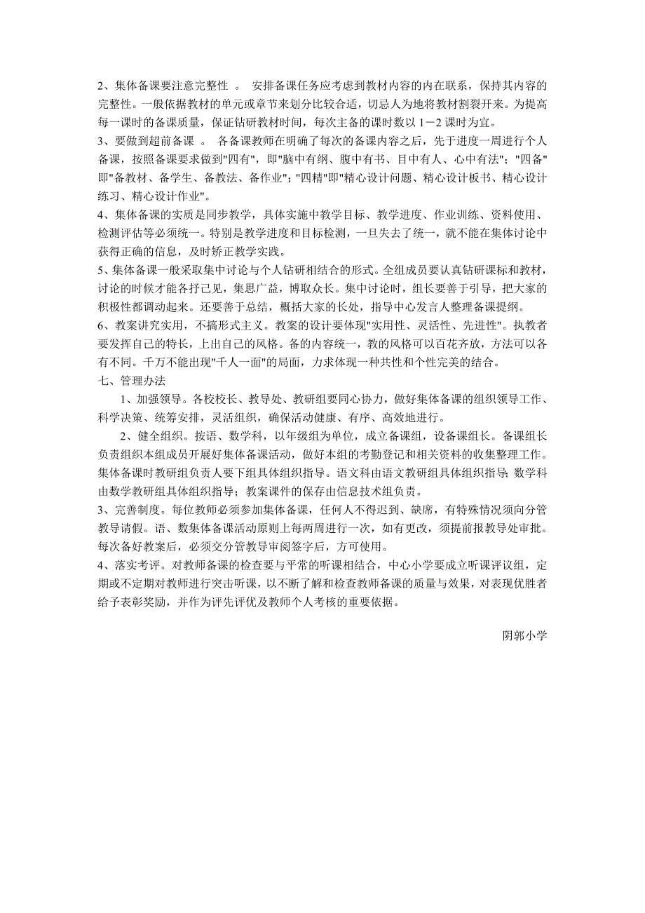 集体备课实施方案.doc_第3页