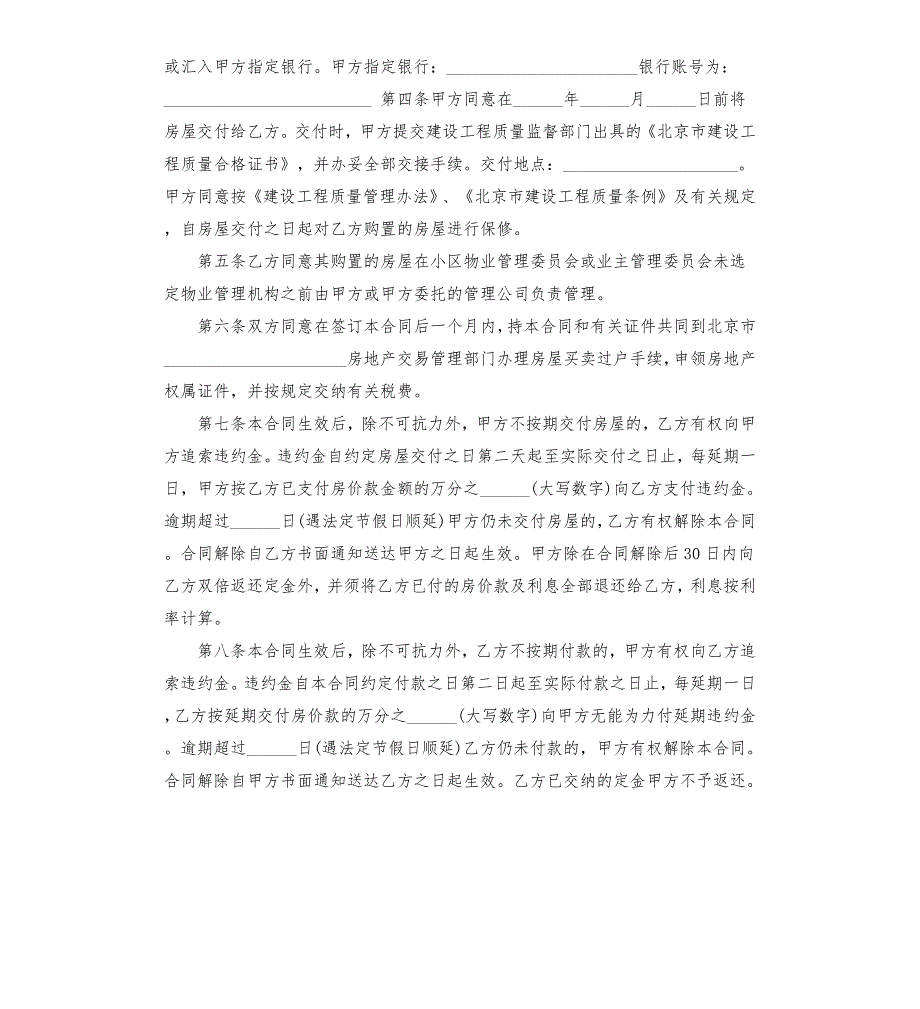经济适用房过户合同范本.docx_第2页