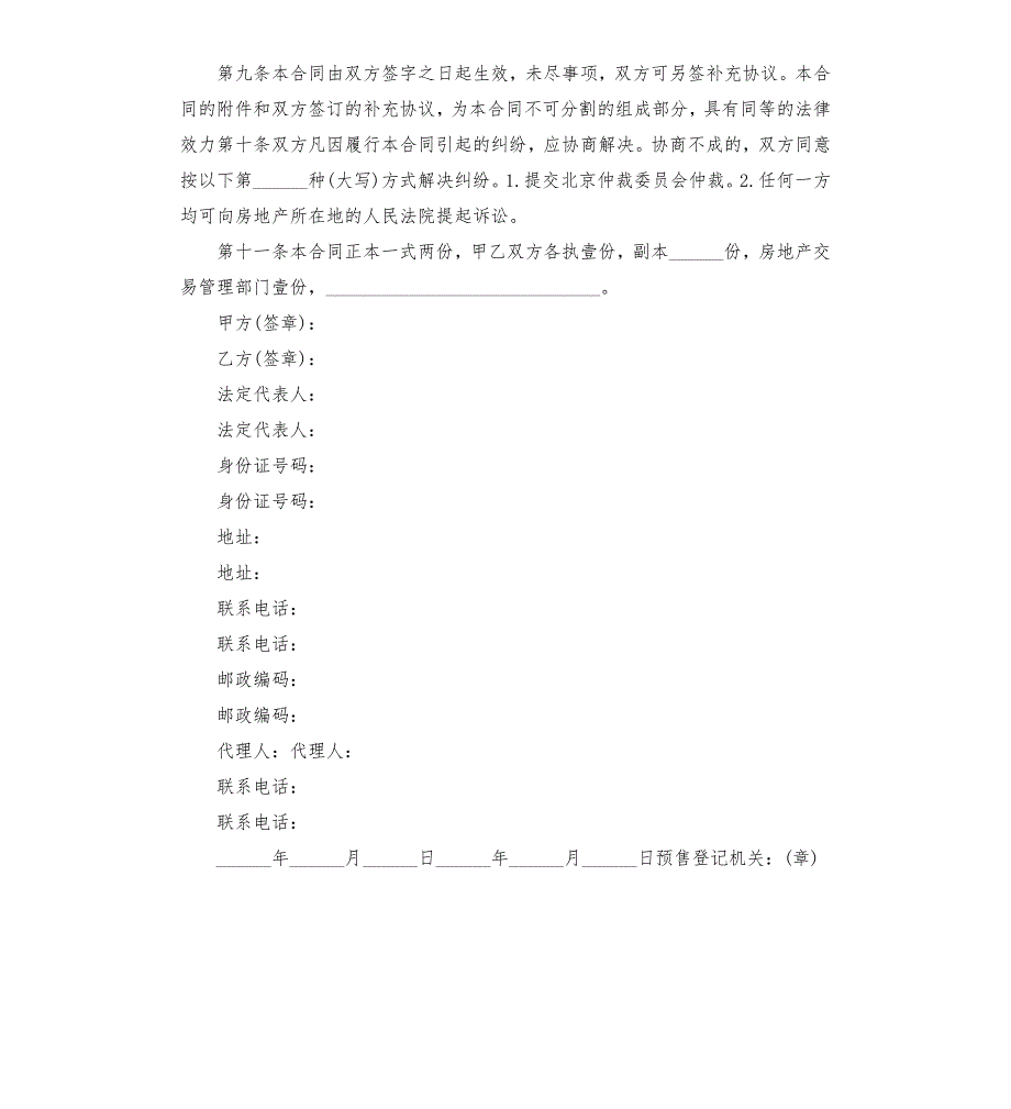 经济适用房过户合同范本.docx_第3页