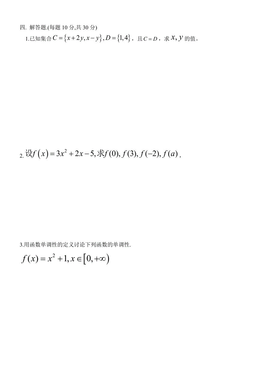 高级技工学校数学测试卷A卷.doc_第3页