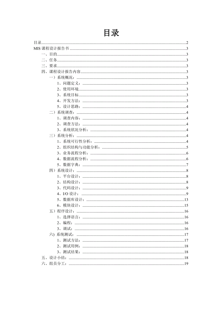 管理信息系统课程设计报告.doc_第2页