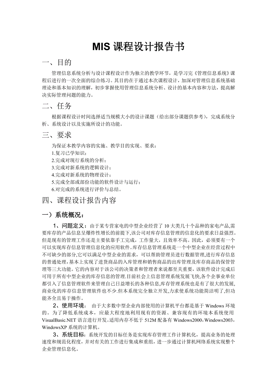 管理信息系统课程设计报告.doc_第3页