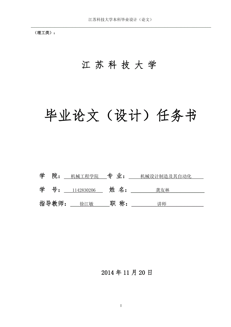 车用仪表台装配台结构设计说明.doc_第3页