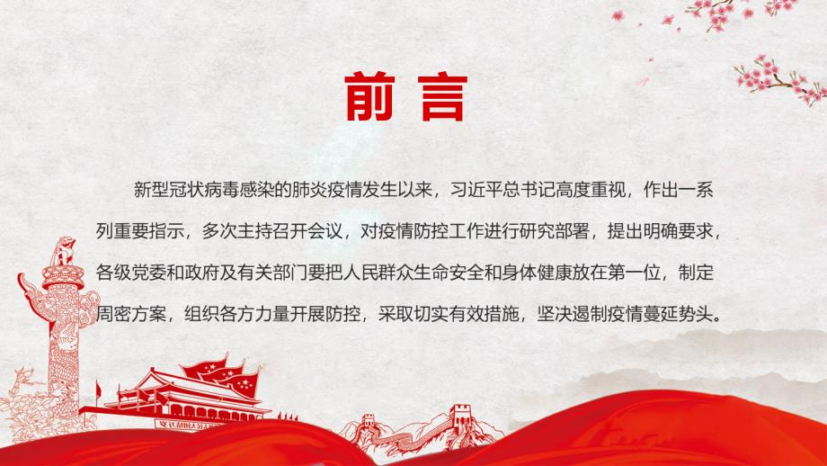 让党旗在防控疫情斗争第一线高高飘扬动态PPT课件.pptx_第2页