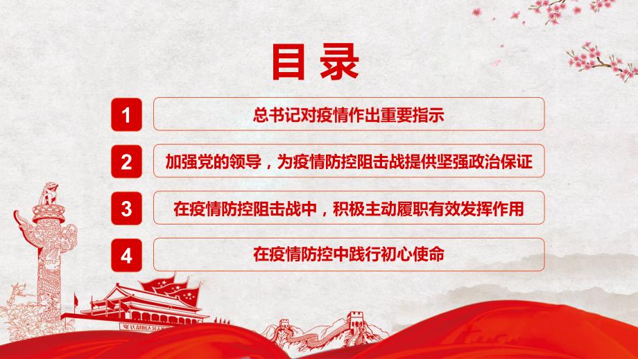 让党旗在防控疫情斗争第一线高高飘扬动态PPT课件.pptx_第3页