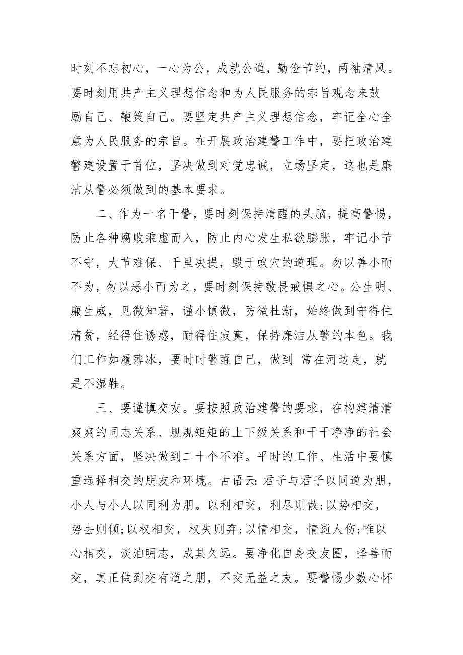 队伍教育整顿个人心得体会三.docx_第2页