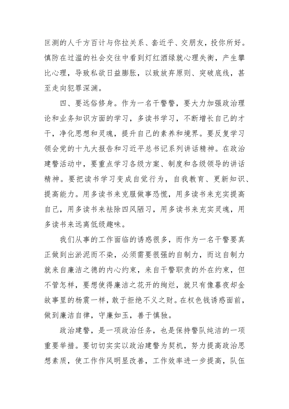 队伍教育整顿个人心得体会三.docx_第3页