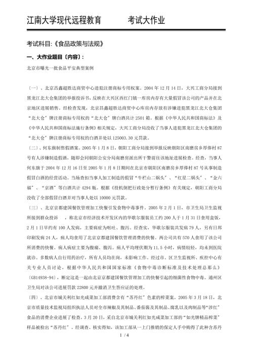 食品政策与法规参考解答.doc