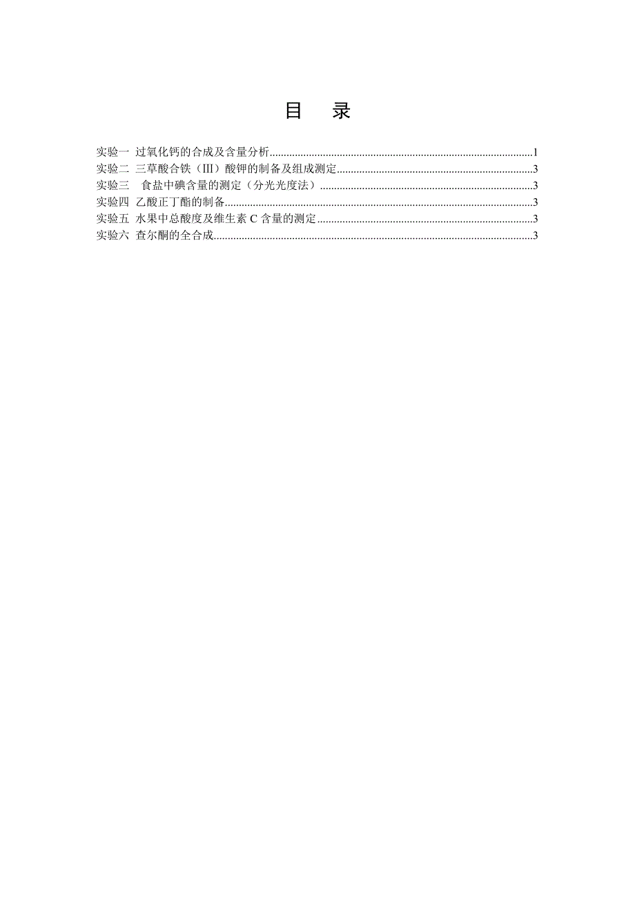 综合化学实验讲义.doc_第2页