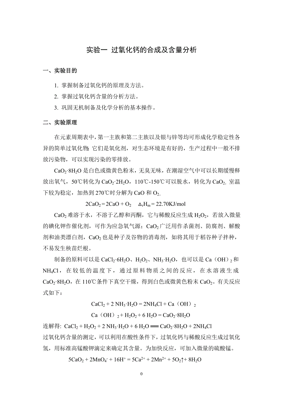 综合化学实验讲义.doc_第3页