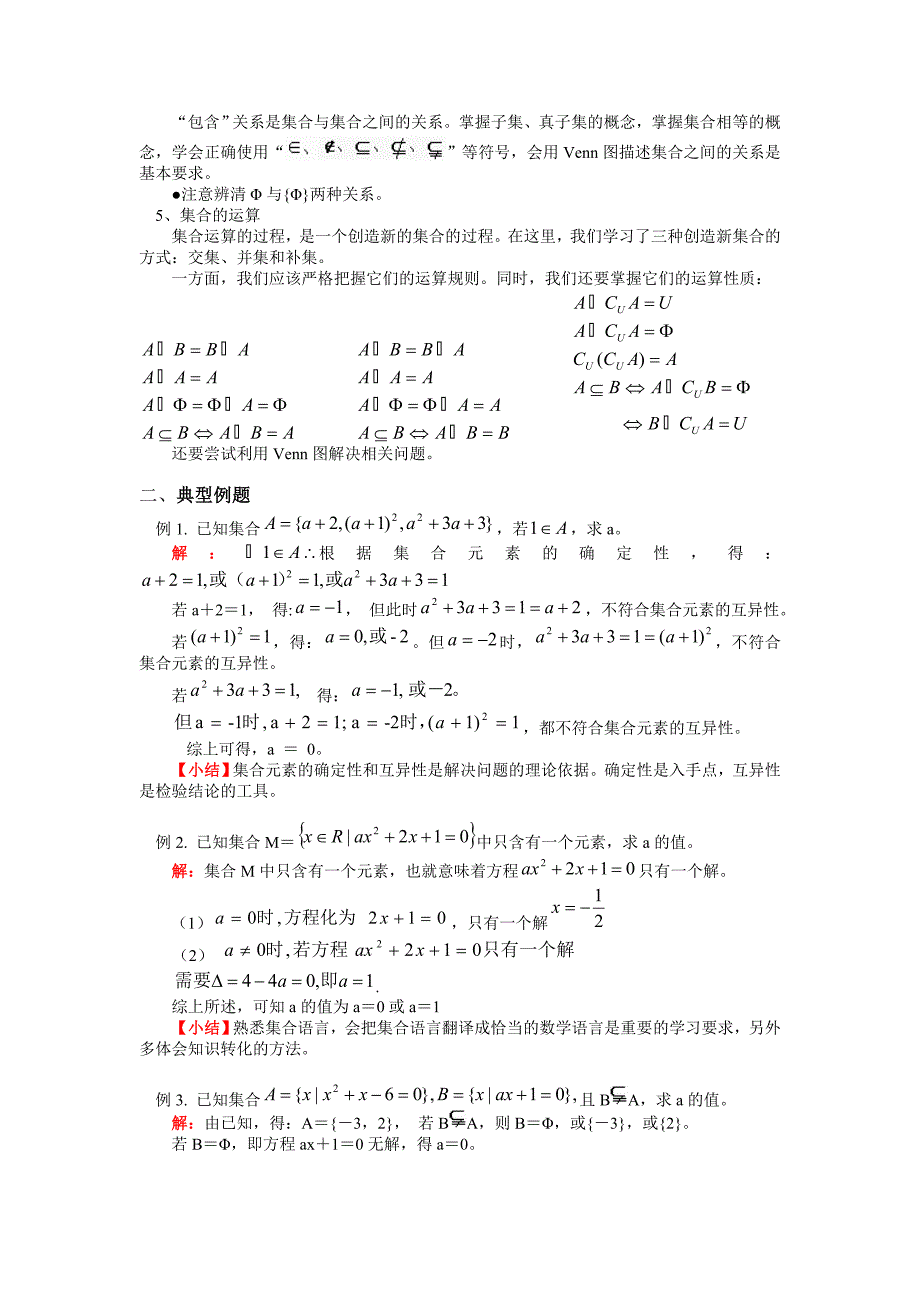 高一数学集合练习题及答案.doc_第2页
