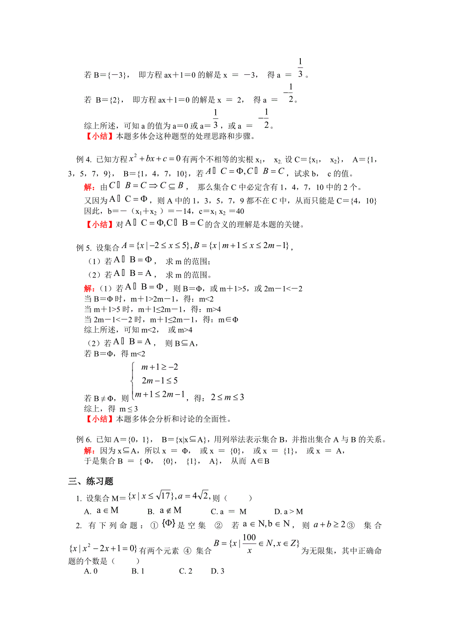高一数学集合练习题及答案.doc_第3页