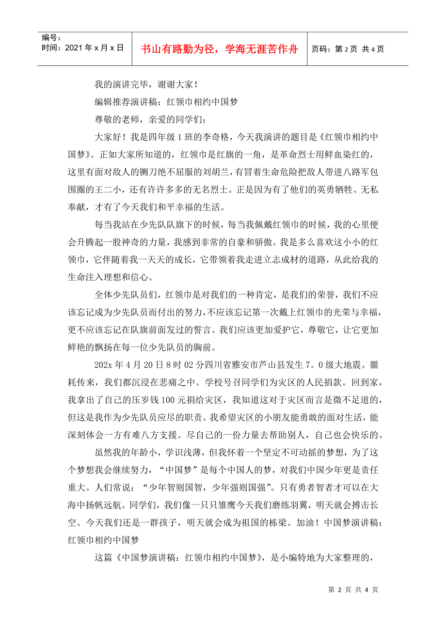 红领巾相约中国梦演讲稿500字.doc_第2页
