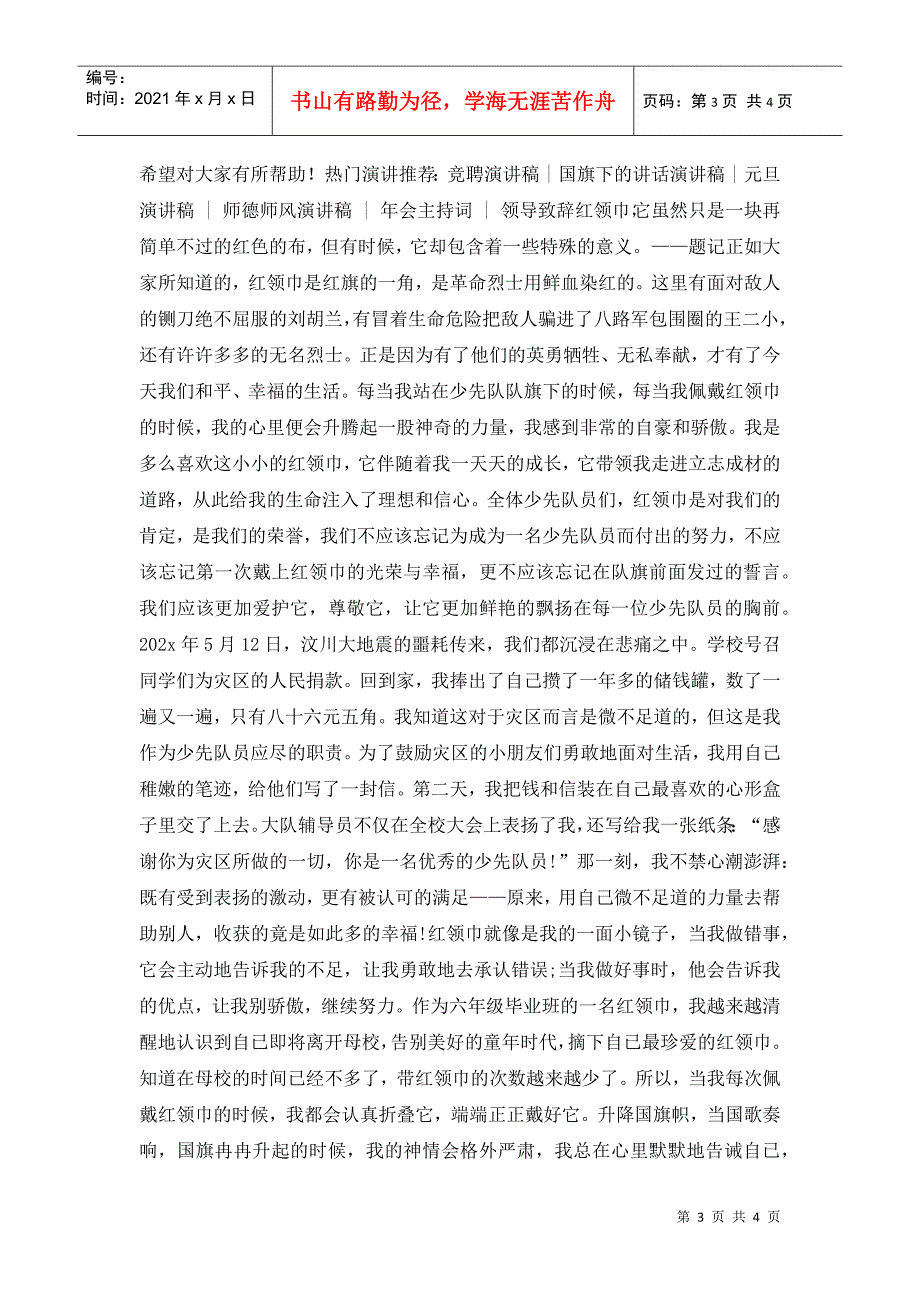 红领巾相约中国梦演讲稿500字.doc_第3页