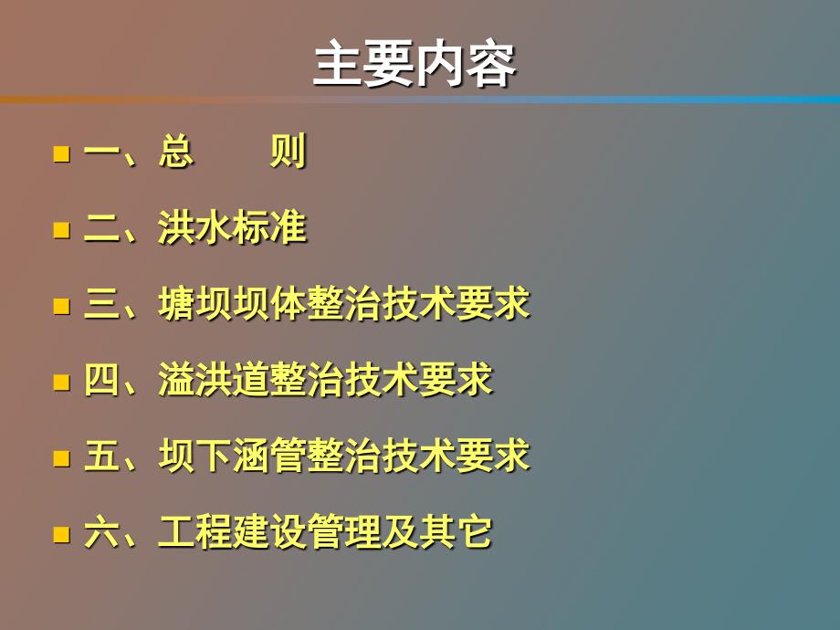 设计洪水位计算.ppt_第2页