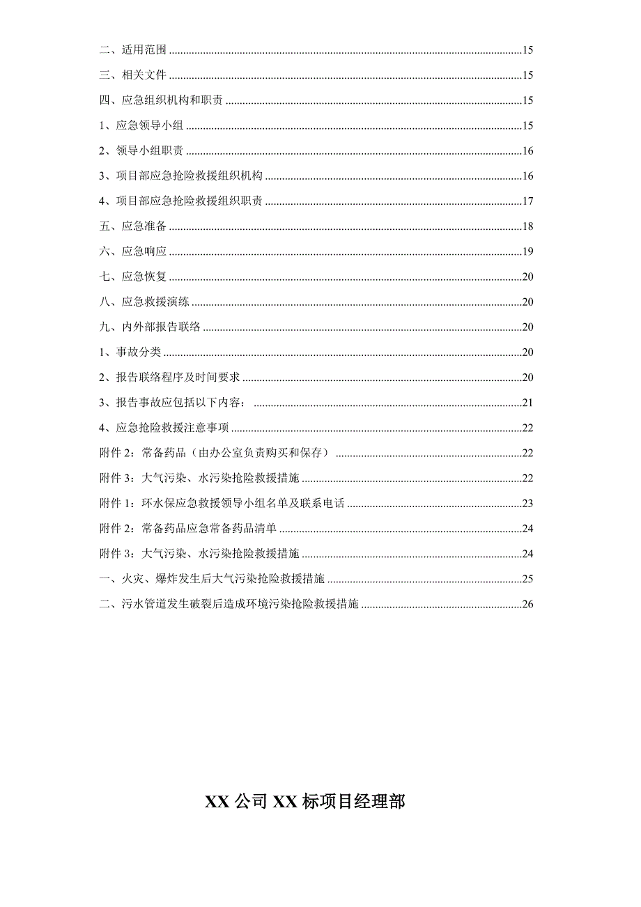 高速公路环水保专项方案.doc_第2页