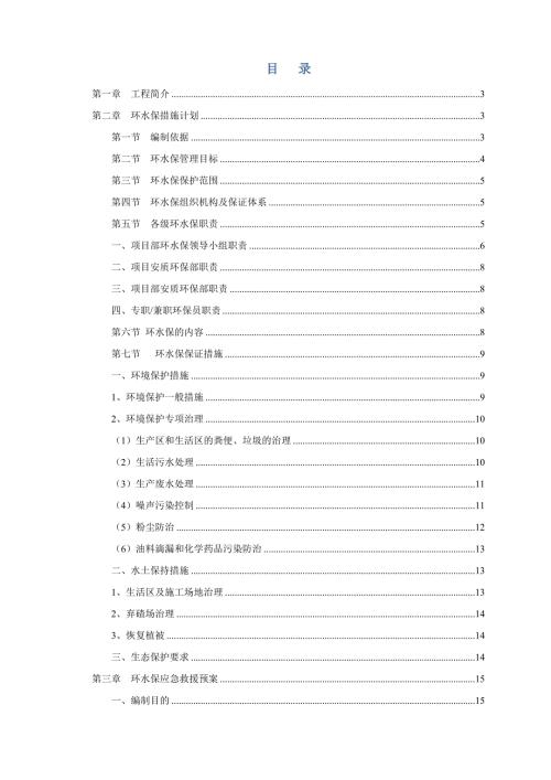 高速公路环水保专项方案.doc