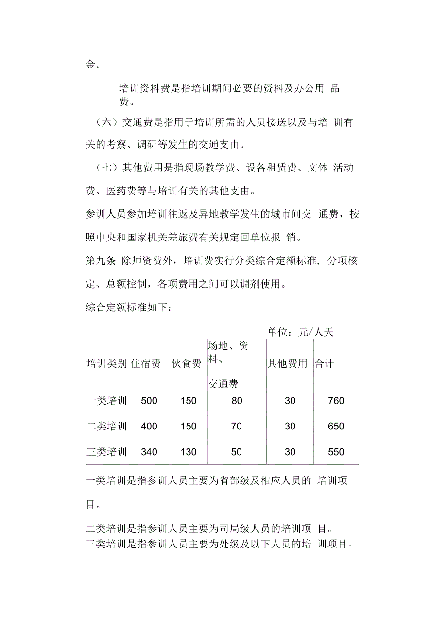 财行540号中央和国家机关培训费管理办法.docx_第3页