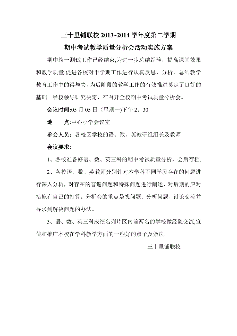 考试教学质量分析会活动实施方案.doc_第1页