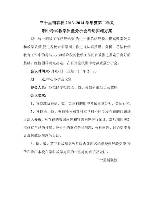 考试教学质量分析会活动实施方案.doc