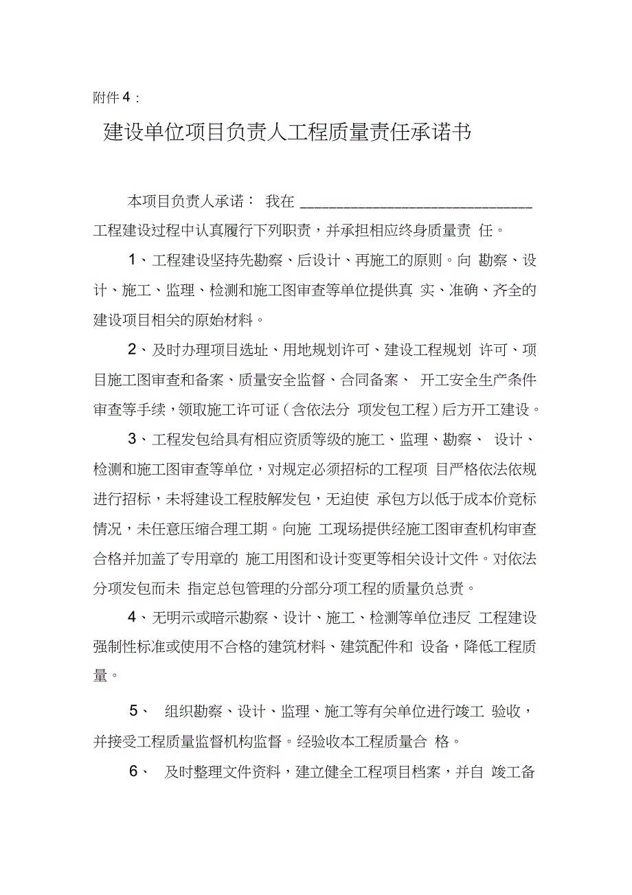 项目负责人工程质量责任承诺书及法人授权委托书完整版.doc_第1页