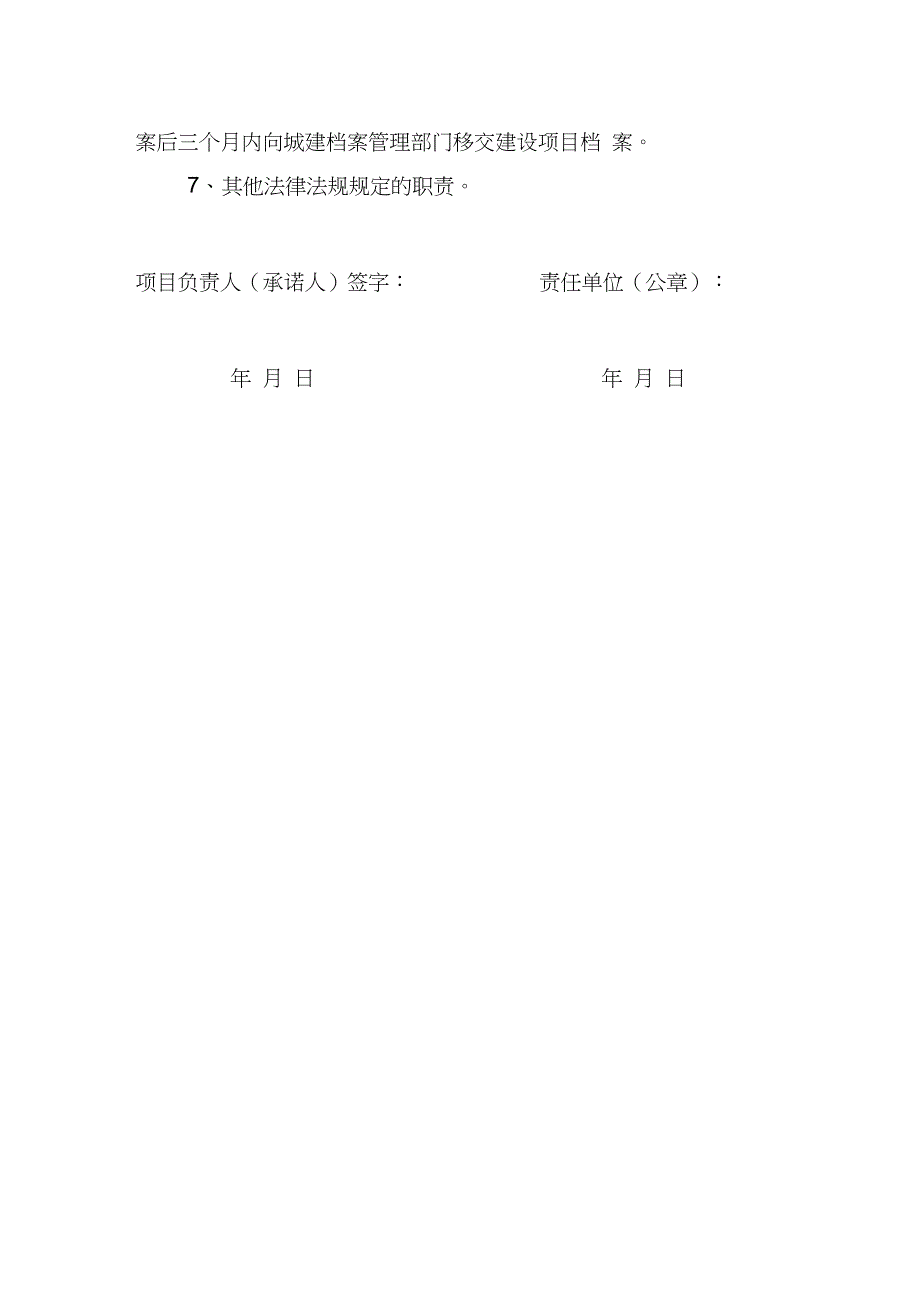 项目负责人工程质量责任承诺书及法人授权委托书完整版.doc_第2页