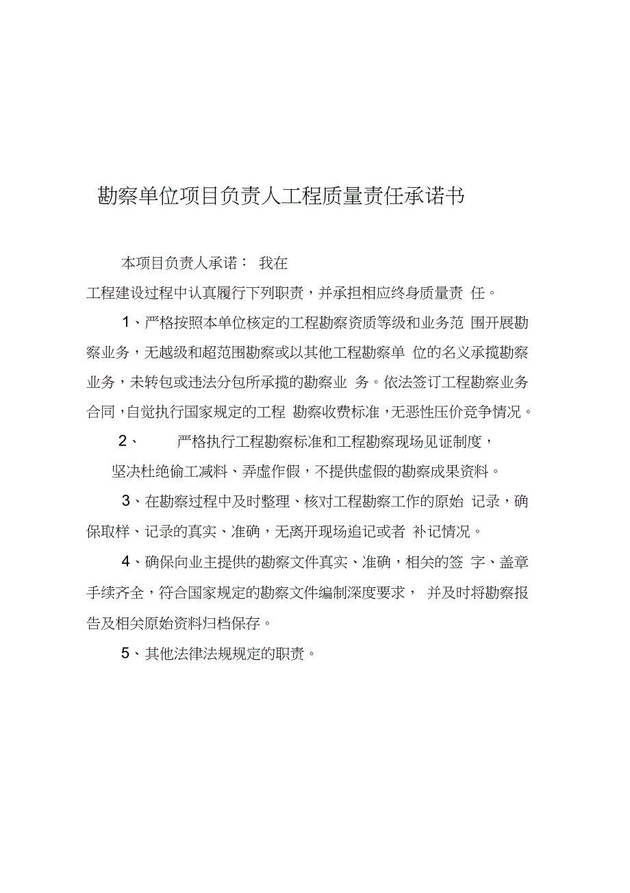 项目负责人工程质量责任承诺书及法人授权委托书完整版.doc_第3页