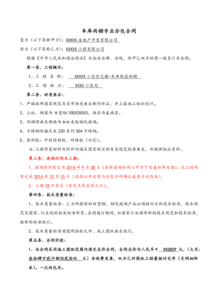 车库坡道雨棚施工合同范本.doc_第2页