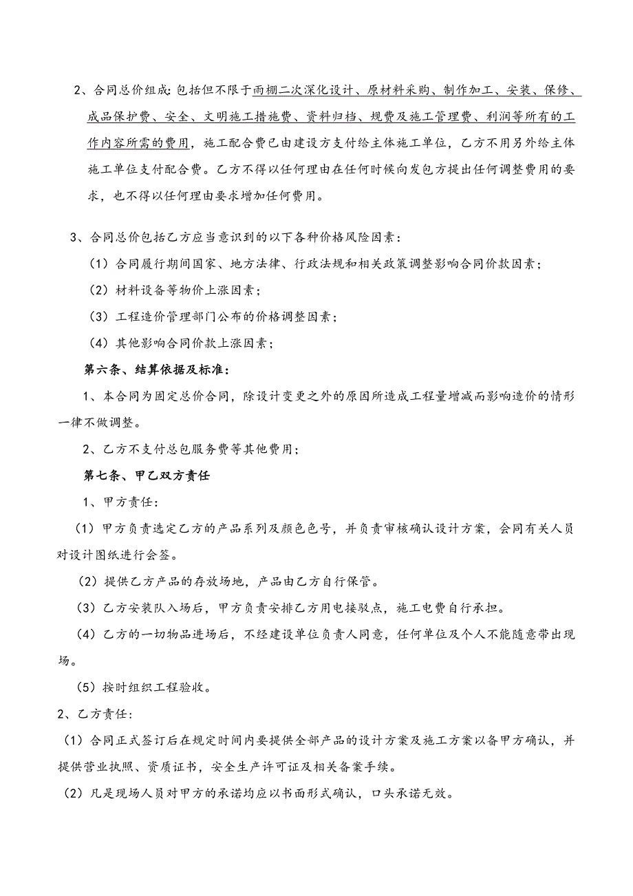 车库坡道雨棚施工合同范本.doc_第3页