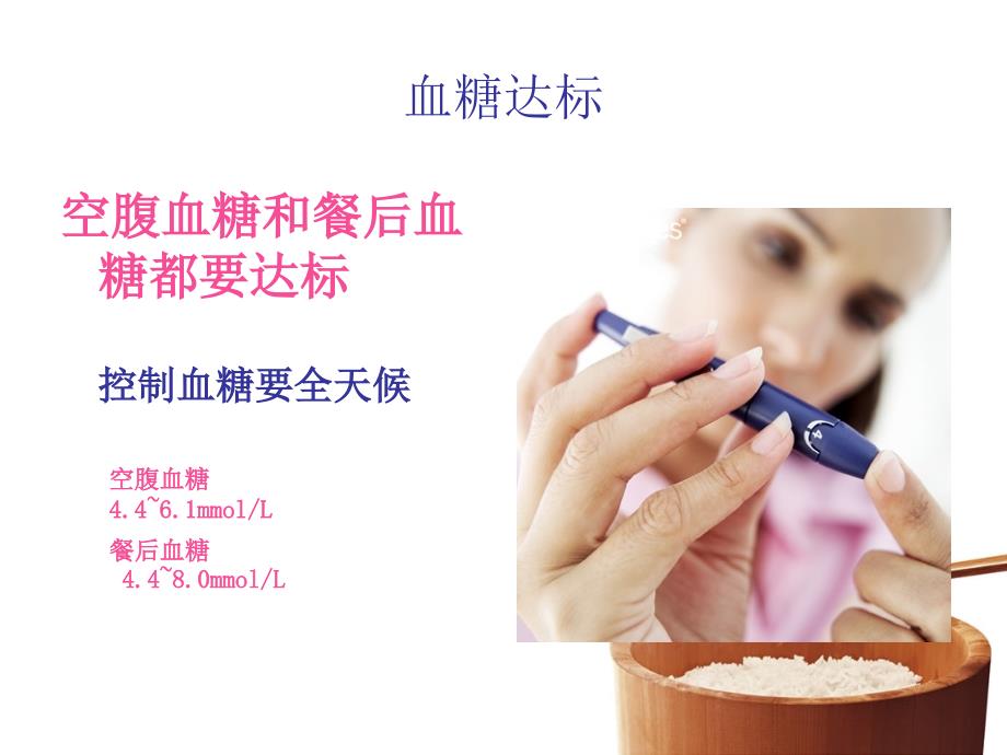 糖尿病并发症及护理.ppt_第3页