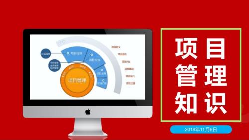 项目管理PPT课件.ppt