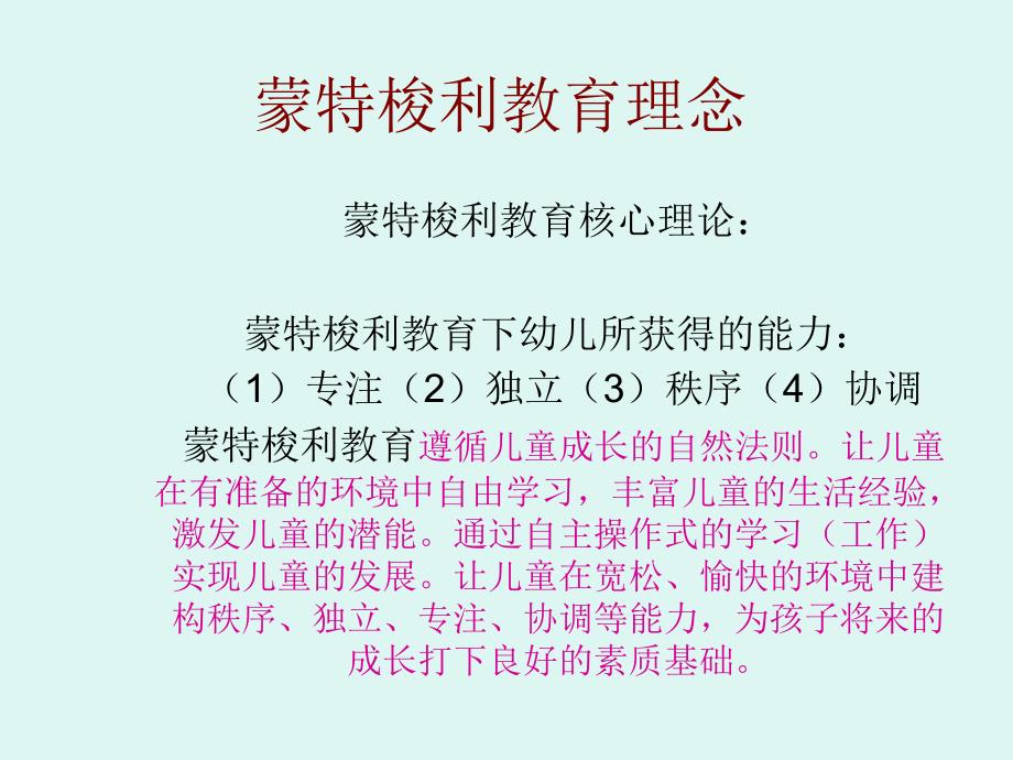 蒙氏教具88件简介课件.ppt_第2页