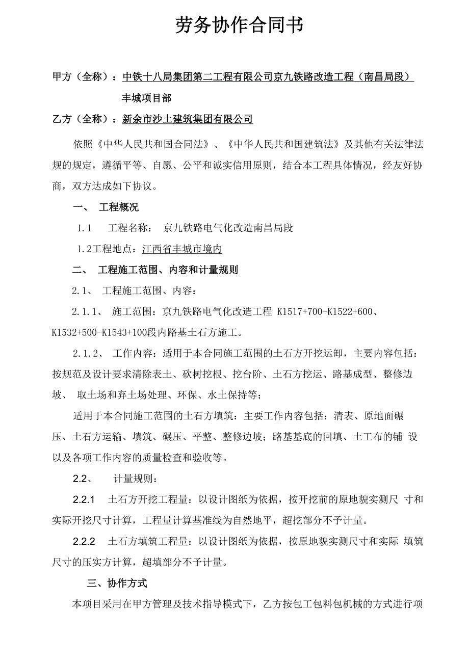 铁路路基土石方合同正式版.docx_第1页