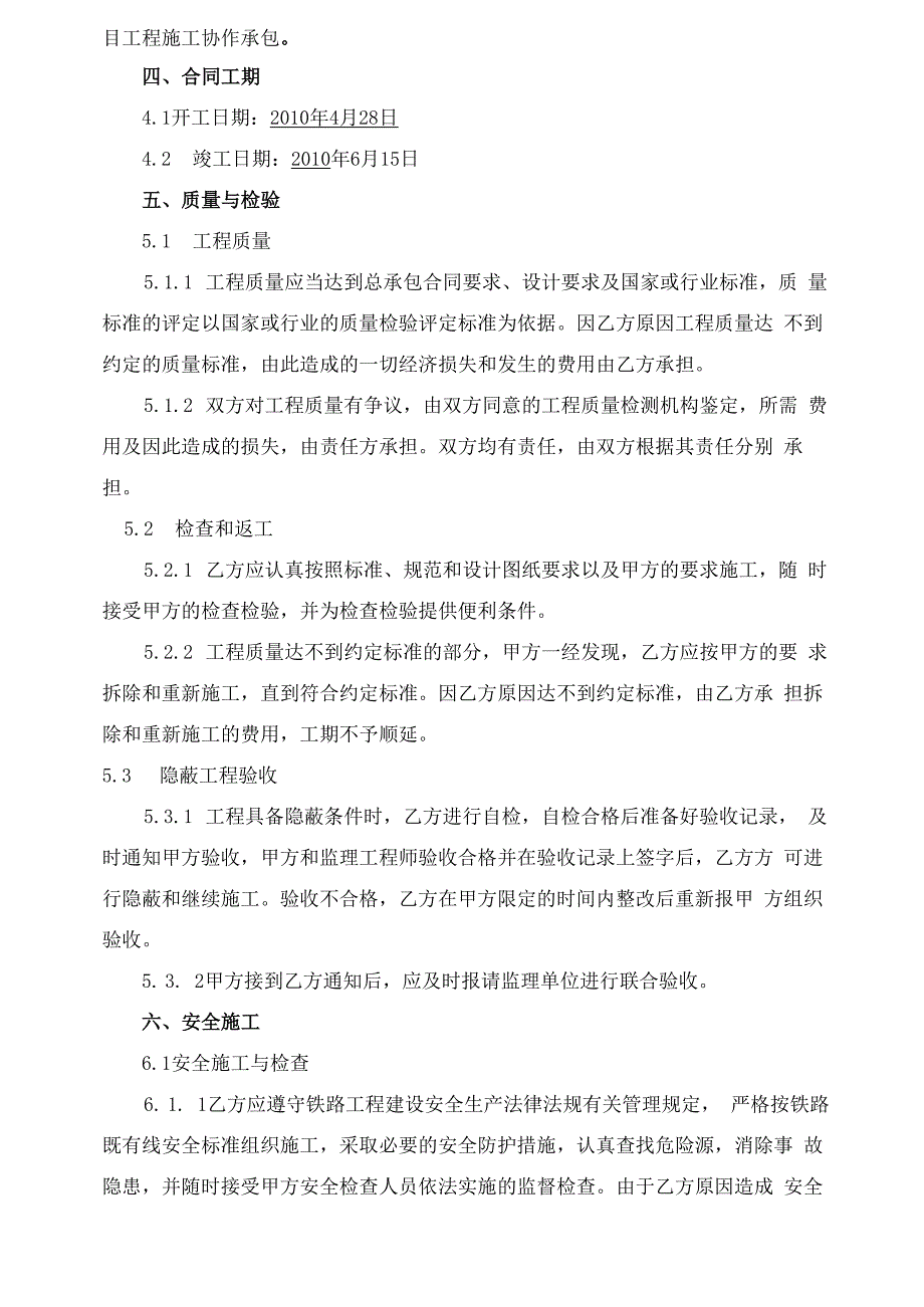 铁路路基土石方合同正式版.docx_第2页