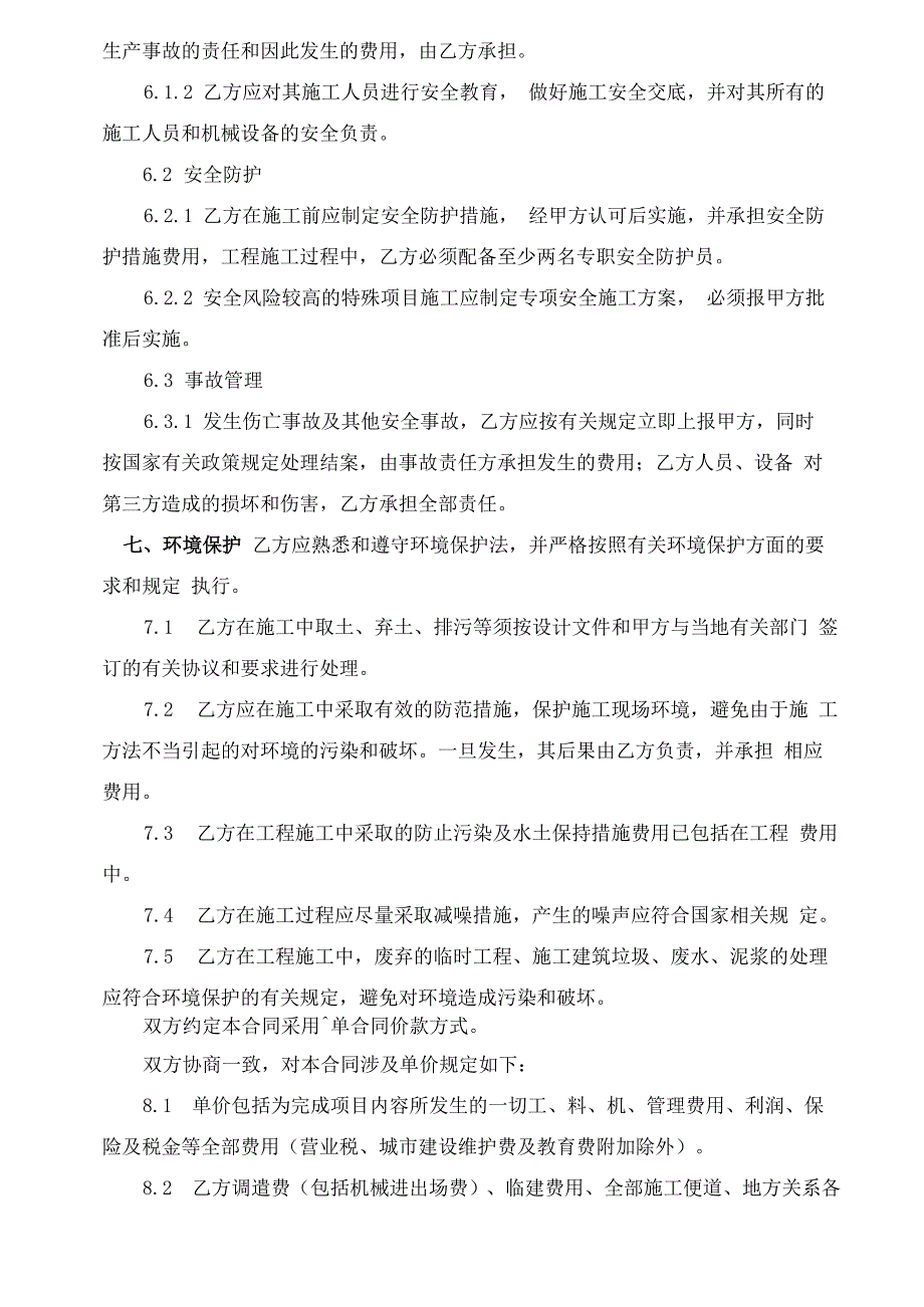 铁路路基土石方合同正式版.docx_第3页