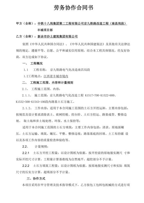 铁路路基土石方合同正式版.docx