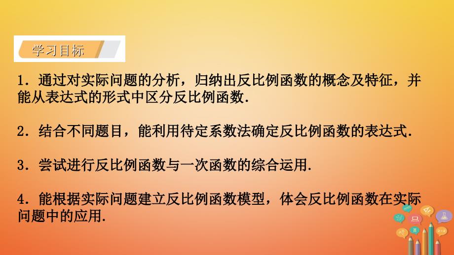 鲁教版九年级数学上册第1章反比例函数1.1反比例函数课件共20张PPT.ppt_第2页