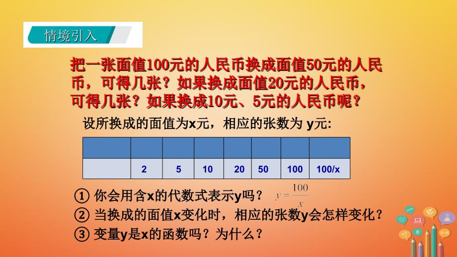 鲁教版九年级数学上册第1章反比例函数1.1反比例函数课件共20张PPT.ppt_第3页